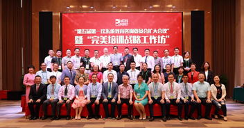 凝聚智慧，共绘蓝图 完美“系统教育咨询委员会扩大会议暨培训战略工作坊”深度拓展咨询服务新篇章