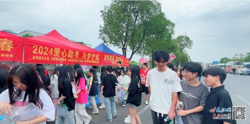 吉安县总工会开展2024爱心助考 为梦护航高考志愿服务活动，助力学子圆梦青春